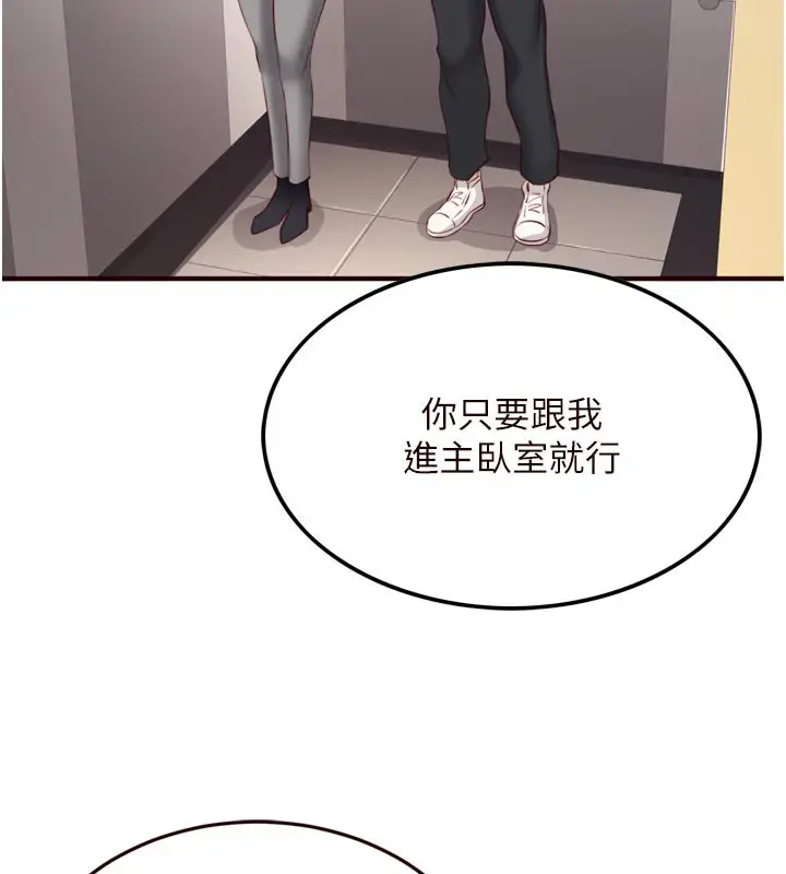 漫画《熟女自助餐》第50话第83张图