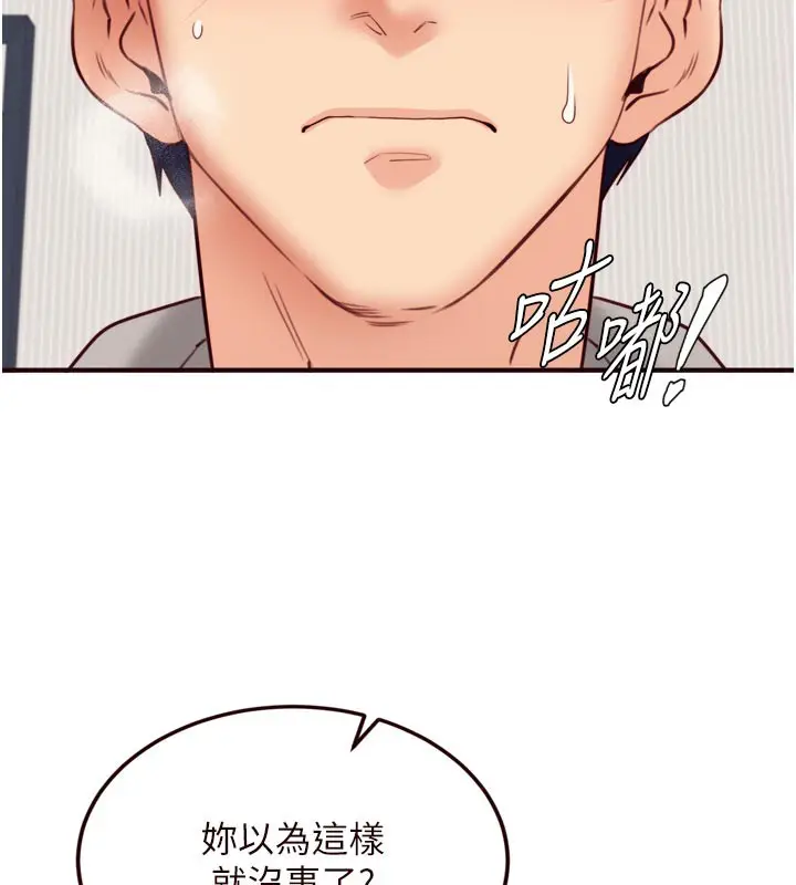 漫画《熟女自助餐》第51话第71张图