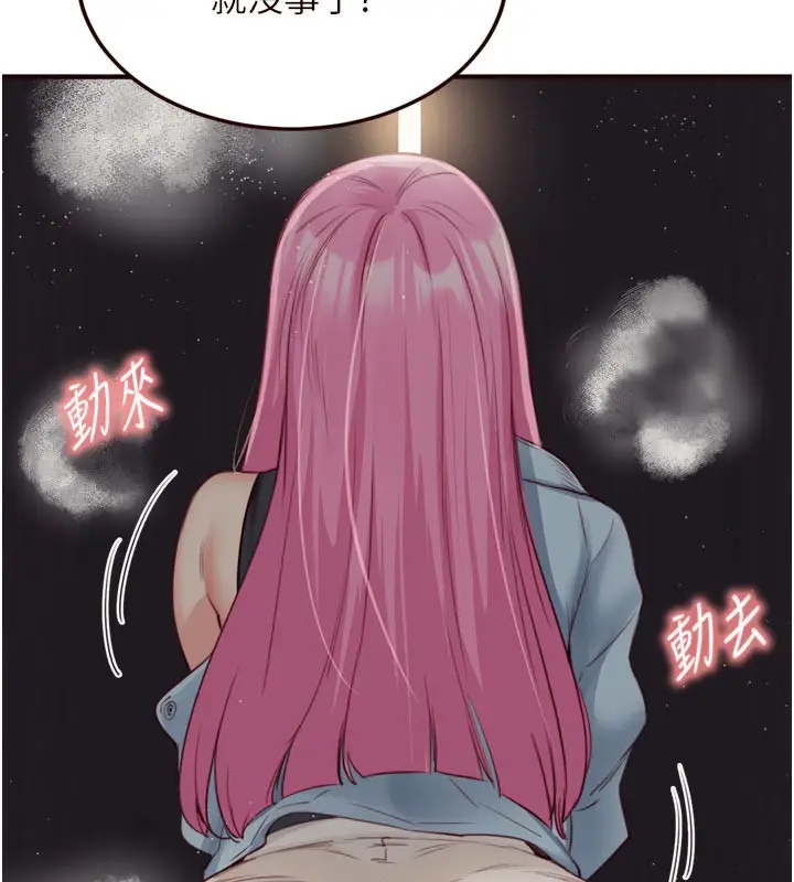 漫画《熟女自助餐》第51话第72张图