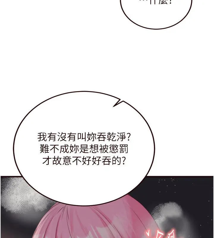 漫画《熟女自助餐》第51话第74张图