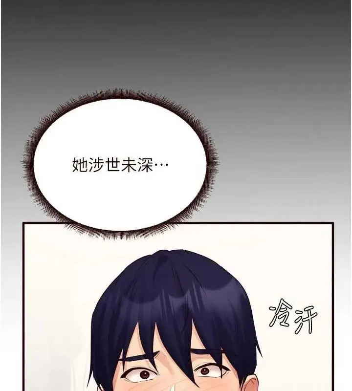漫画《熟女自助餐》第52话第14张图