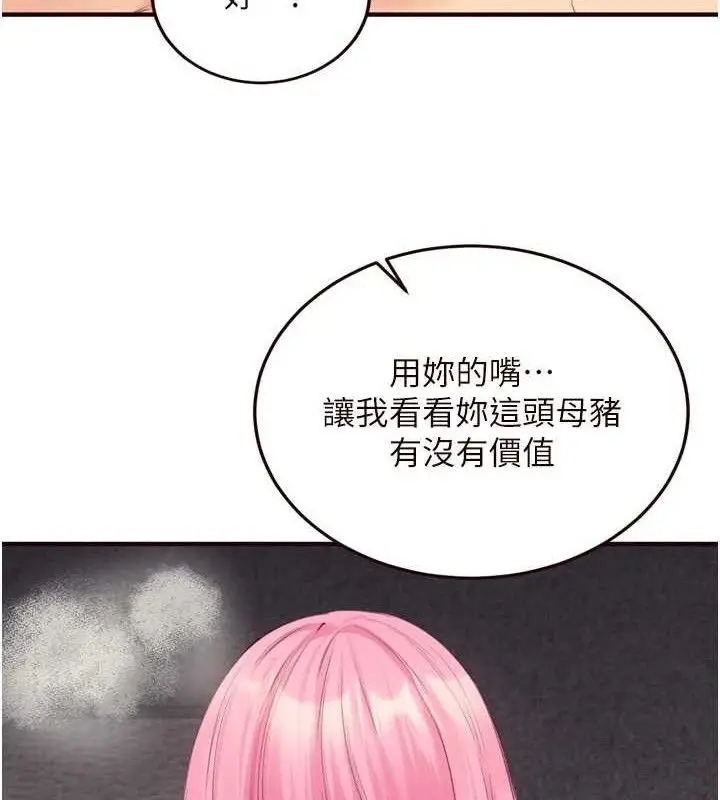 漫画《熟女自助餐》第52话第43张图