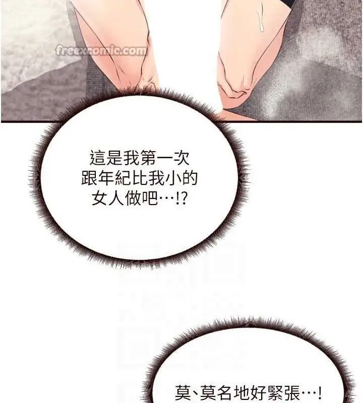 漫画《熟女自助餐》第52话第45张图