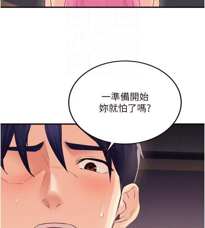漫画《熟女自助餐》第52话第48张图