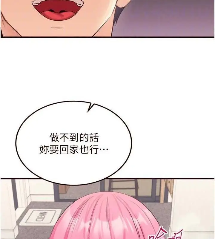 漫画《熟女自助餐》第52话第49张图