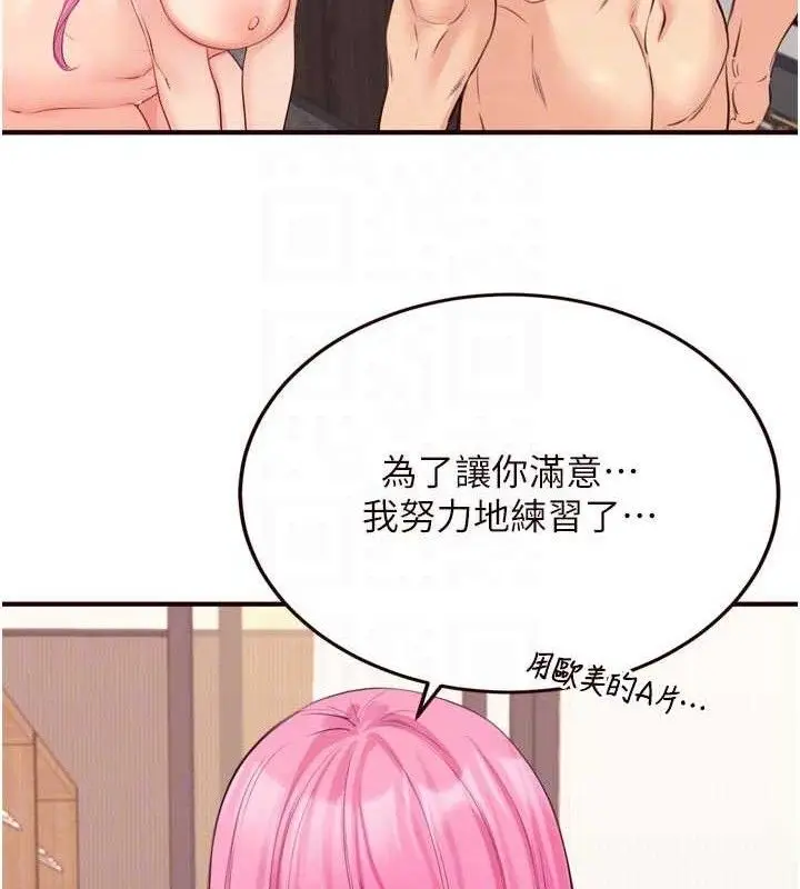 漫画《熟女自助餐》第52话第81张图