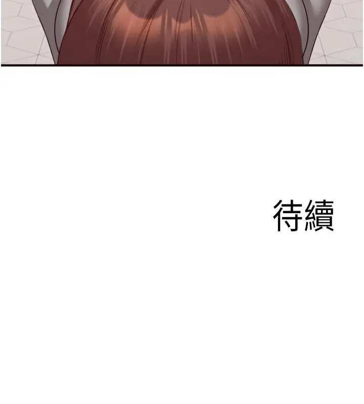 漫画《熟女自助餐》第53话第134张图