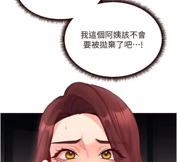 漫画《熟女自助餐》第53话第26张图