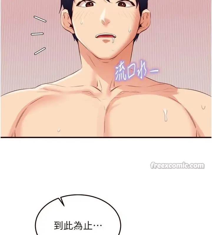 漫画《熟女自助餐》第53话第98张图