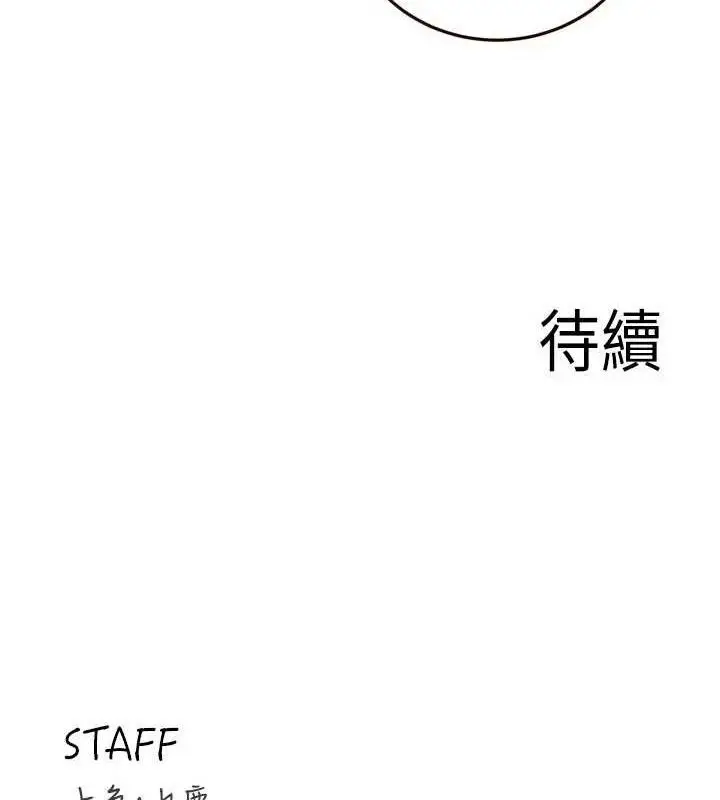 漫画《熟女自助餐》第54话第119张图