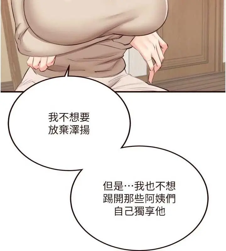 漫画《熟女自助餐》第54话第12张图