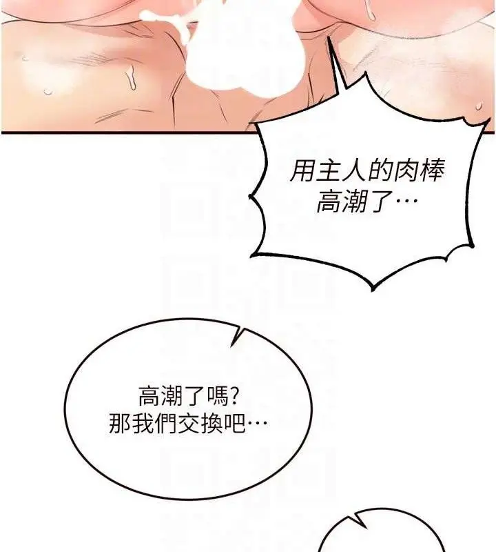 漫画《熟女自助餐》第54话第33张图
