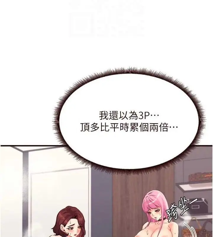 漫画《熟女自助餐》第54话第35张图
