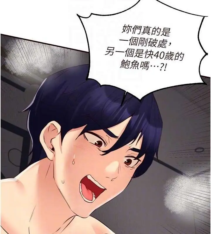 漫画《熟女自助餐》第54话第71张图