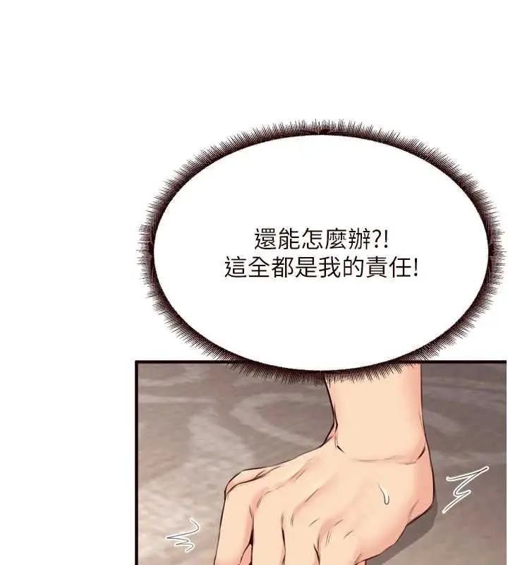 漫画《熟女自助餐》第56话第106张图