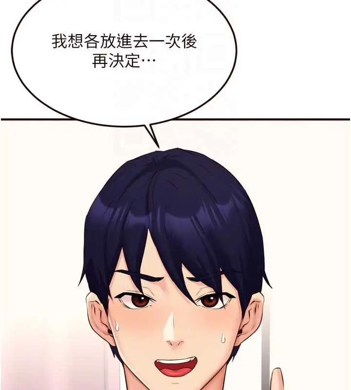 漫画《熟女自助餐》第56话第110张图