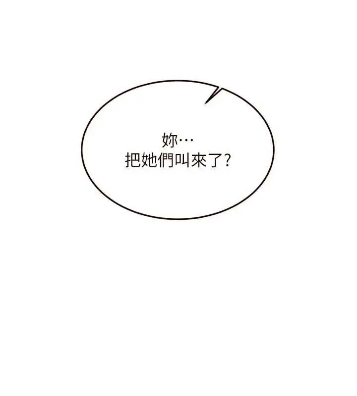漫画《熟女自助餐》第56话第77张图