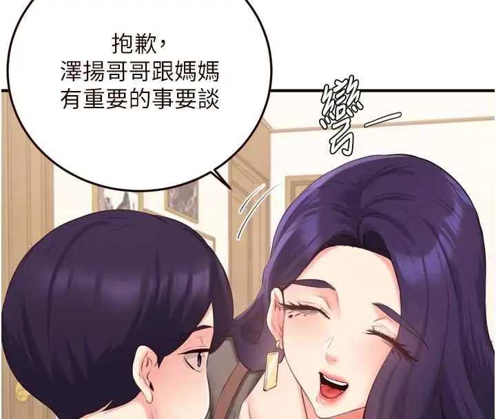 漫画《熟女自助餐》第56话第8张图