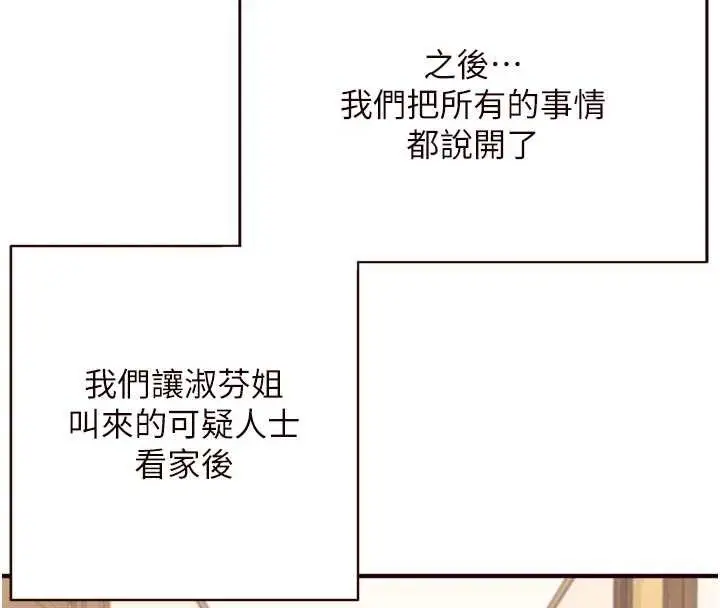 漫画《熟女自助餐》第56话第91张图