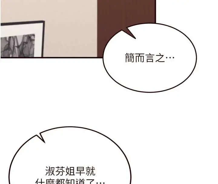 漫画《熟女自助餐》第56话第95张图