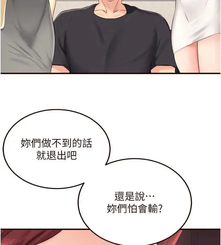 漫画《熟女自助餐》第57话第26张图