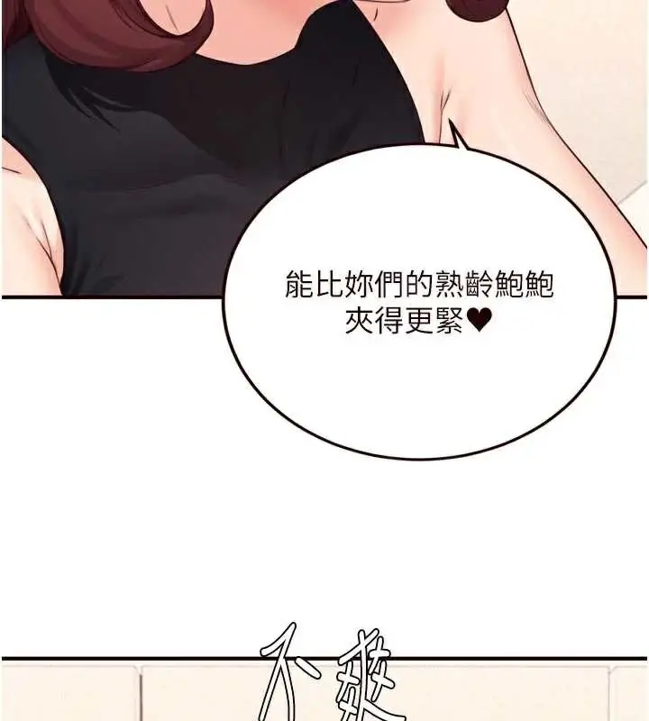 漫画《熟女自助餐》第57话第29张图