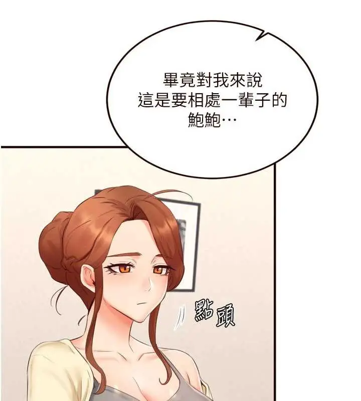 漫画《熟女自助餐》第57话第3张图