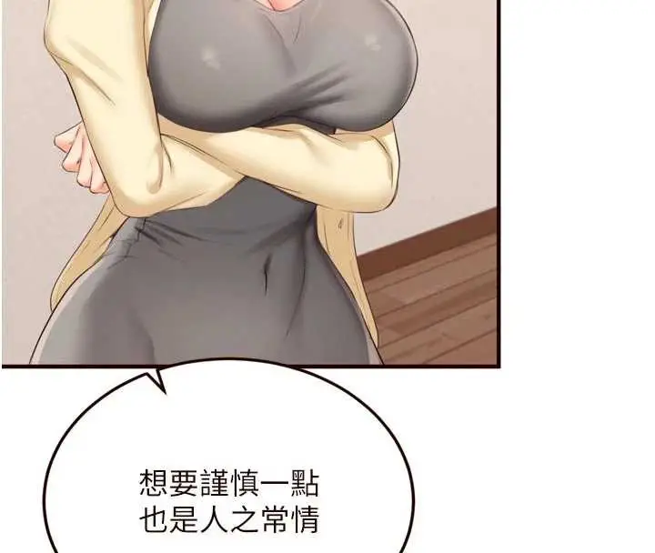漫画《熟女自助餐》第57话第4张图