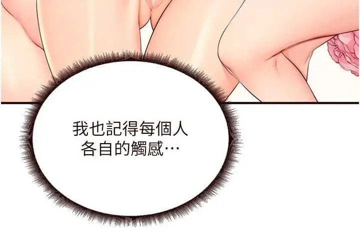 漫画《熟女自助餐》第57话第43张图