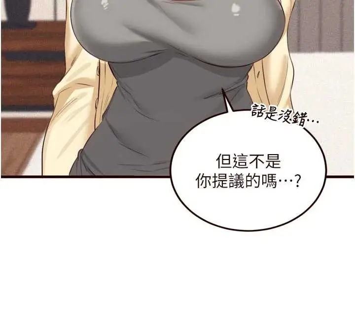 漫画《熟女自助餐》第57话第67张图