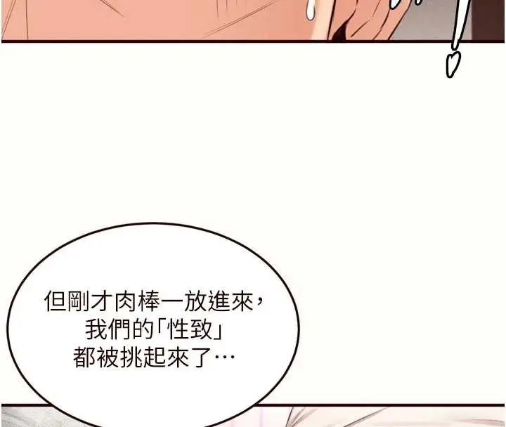 漫画《熟女自助餐》第57话第87张图