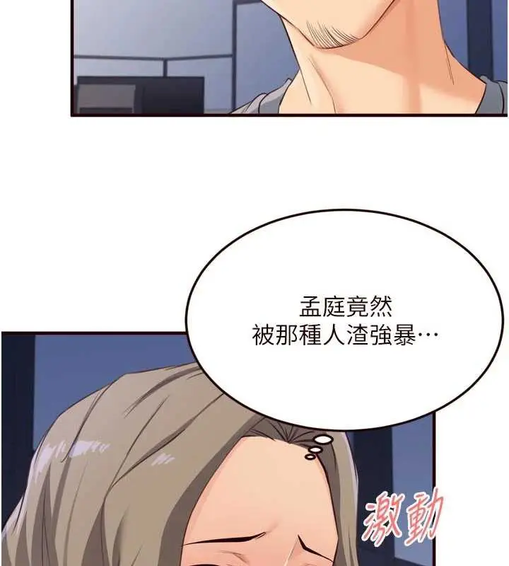 漫画《熟女自助餐》第58话第25张图