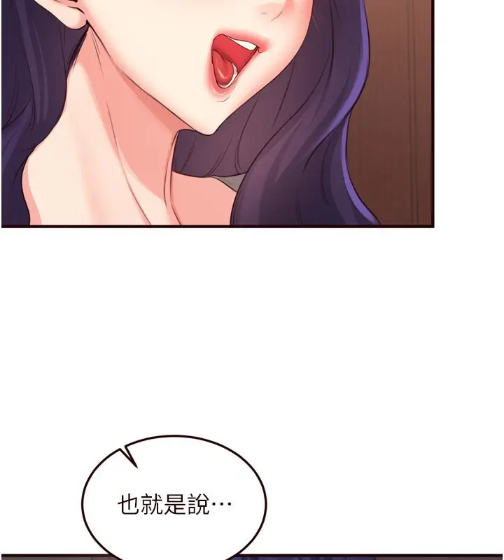 漫画《熟女自助餐》第59话第117张图