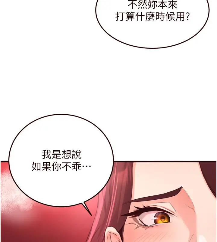 漫画《熟女自助餐》第59话第7张图