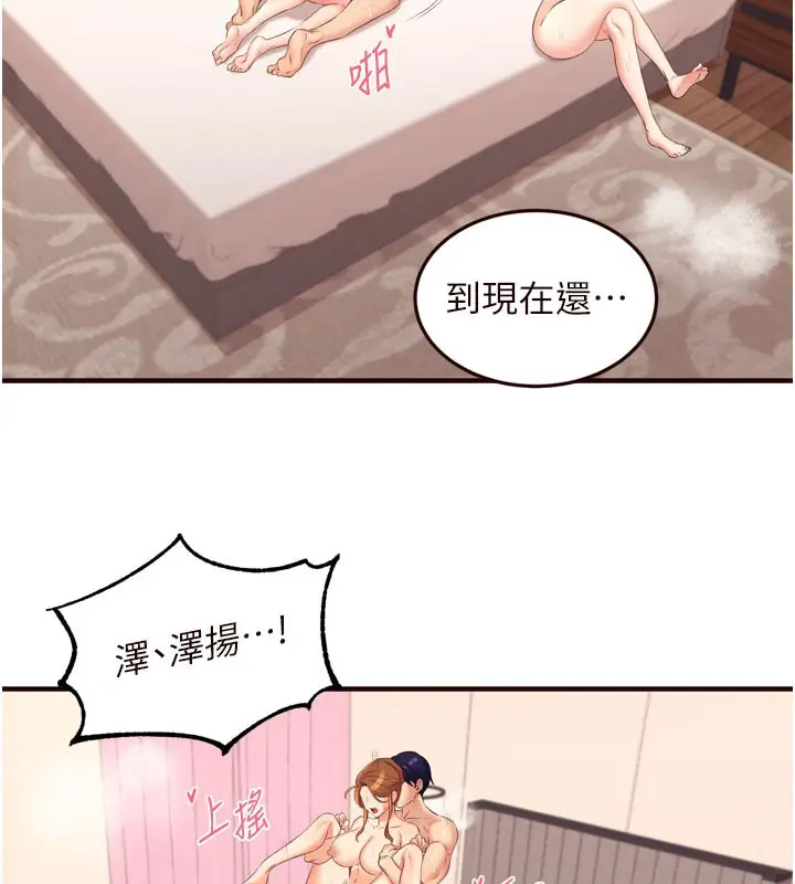 漫画《熟女自助餐》第59话第77张图