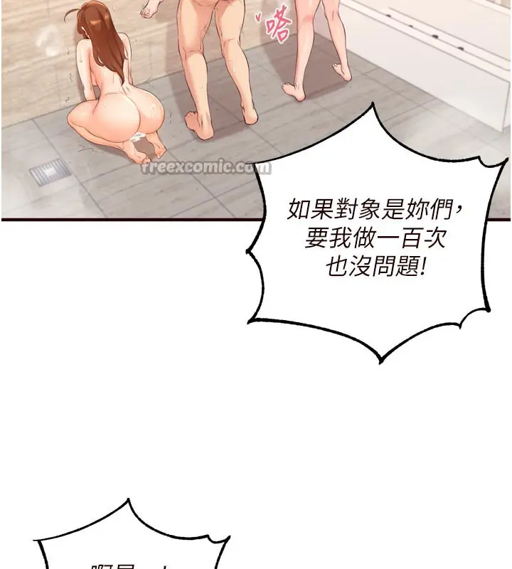 漫画《熟女自助餐》第59话第84张图