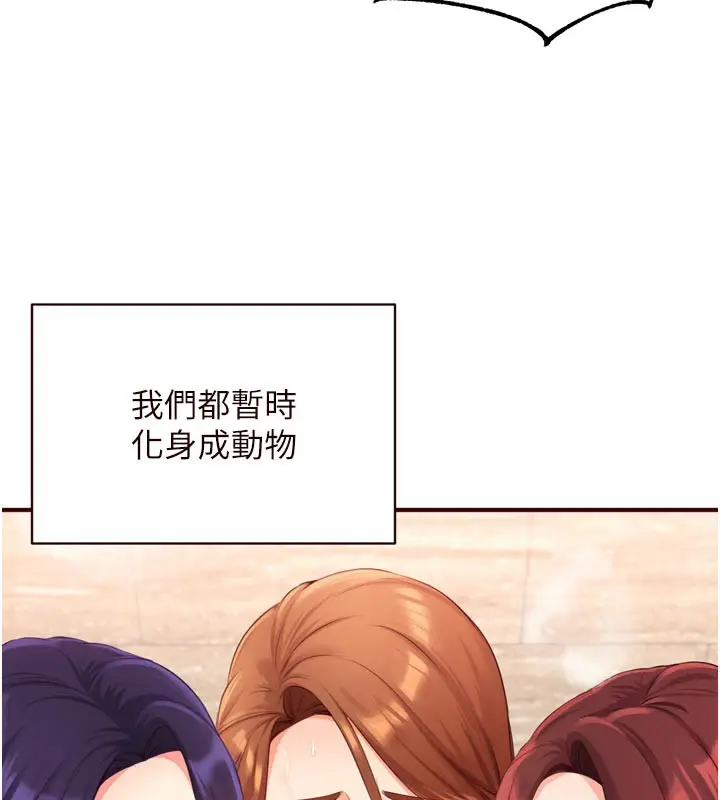 漫画《熟女自助餐》第59话第86张图