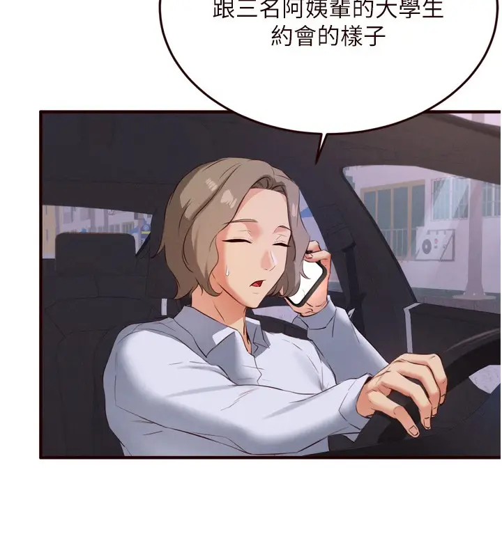漫画《熟女自助餐》第60话第110张图