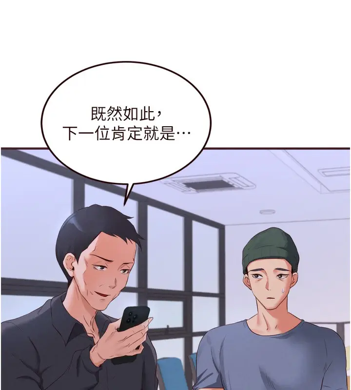漫画《熟女自助餐》第60话第111张图