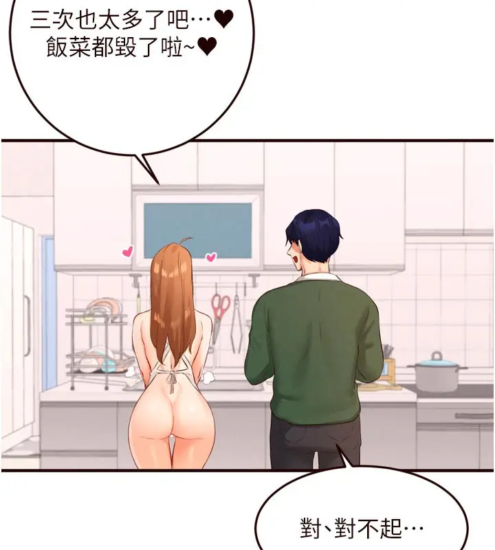 漫画《熟女自助餐》第60话第29张图
