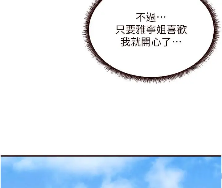漫画《熟女自助餐》第60话第72张图