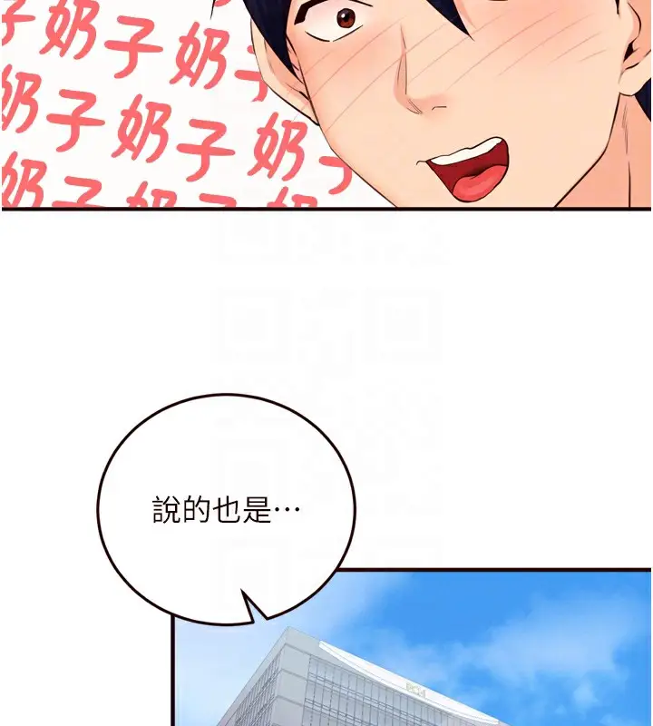漫画《熟女自助餐》第60话第88张图
