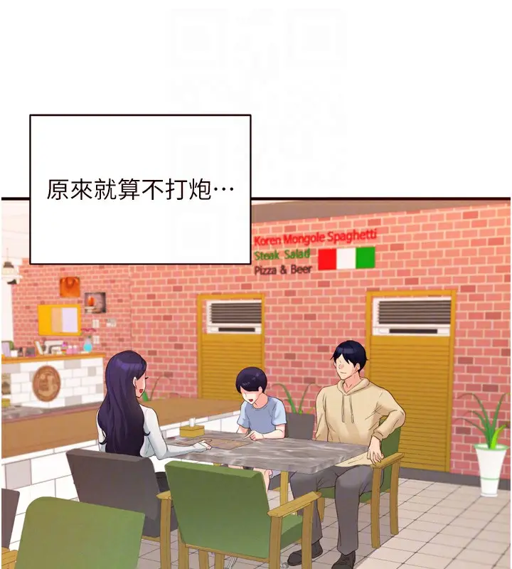 漫画《熟女自助餐》第60话第92张图