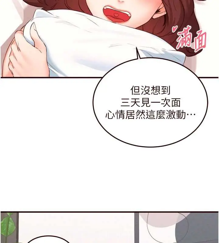 漫画《熟女自助餐》第61话第10张图