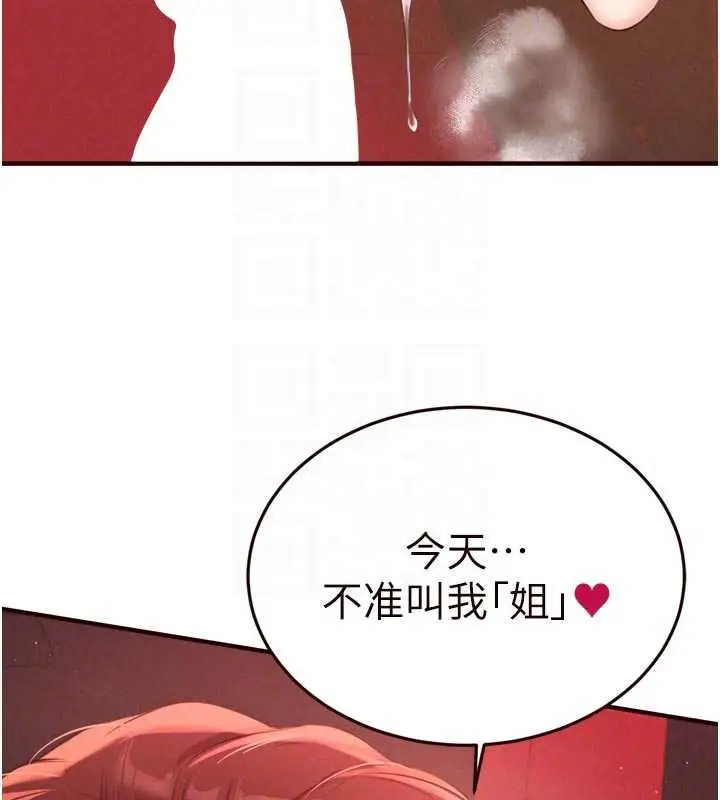 漫画《熟女自助餐》第61话第101张图