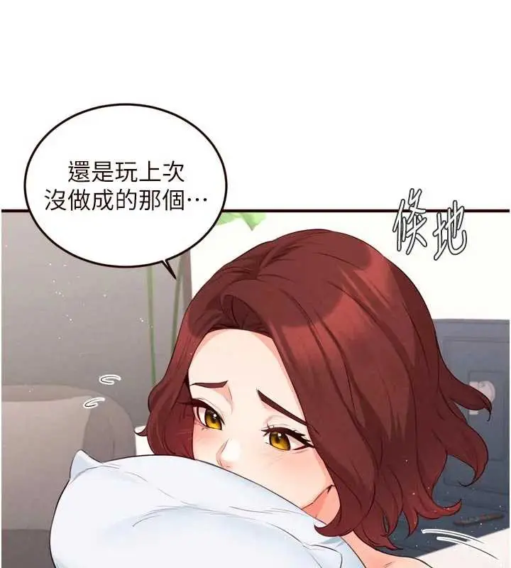 漫画《熟女自助餐》第61话第12张图
