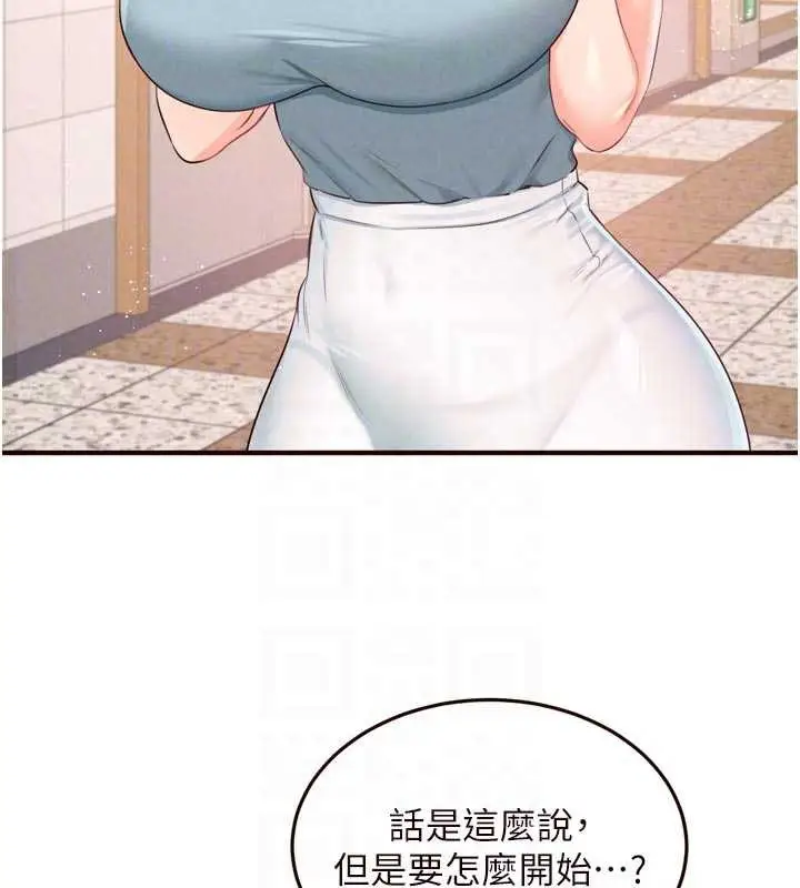 漫画《熟女自助餐》第61话第20张图