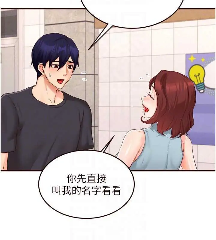 漫画《熟女自助餐》第61话第21张图