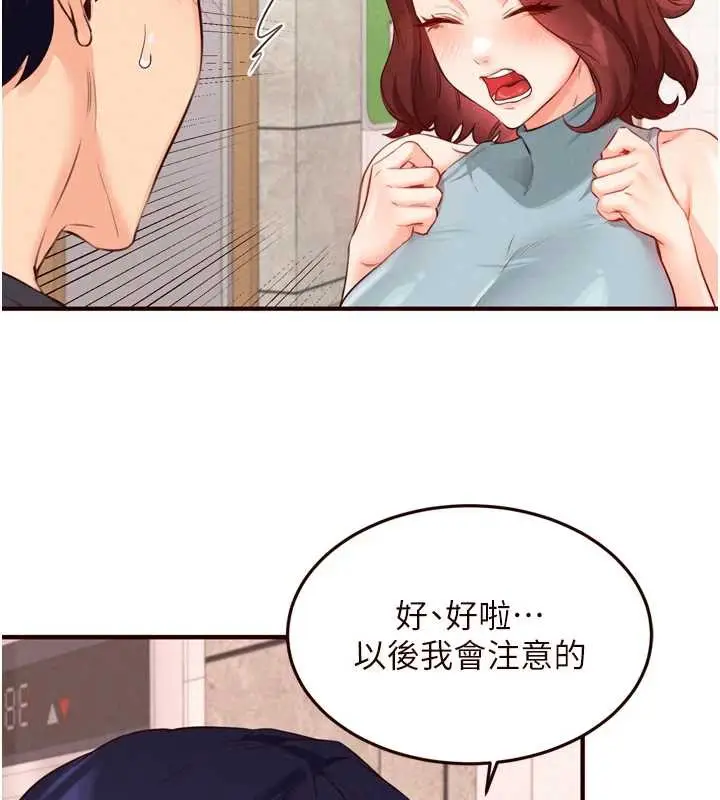 漫画《熟女自助餐》第61话第29张图