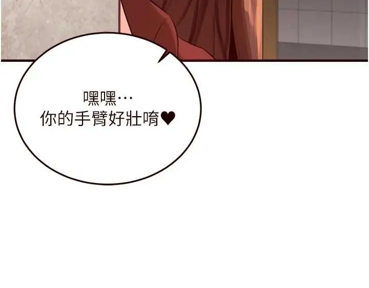 漫画《熟女自助餐》第61话第34张图